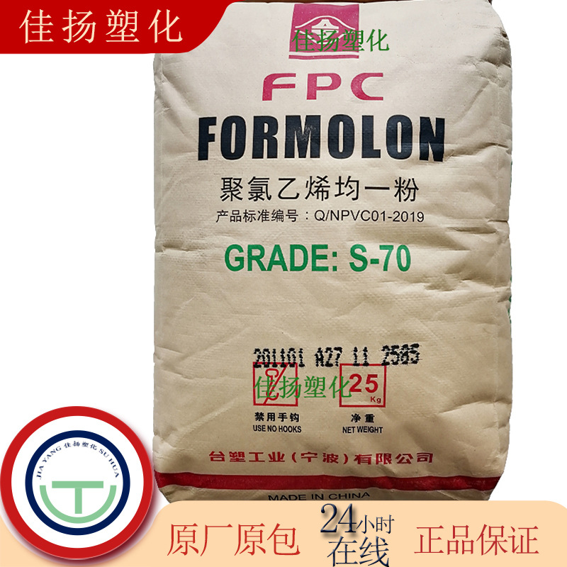 PVC台塑宁波S-70通用注塑级聚氯乙烯树脂粉料用于硬质产品片材等