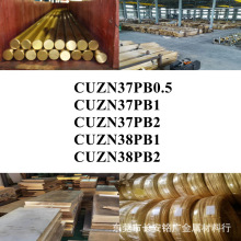 CUZN37PB0.5ͭCUZN37PB1ԲCUZN37PB2ͭCUZN38PB1 CUZN38PB2