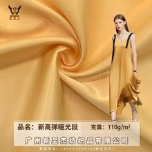 现货 新高弹亚光缎高弹力色丁布礼服裤装连衣裙家居服睡衣面料