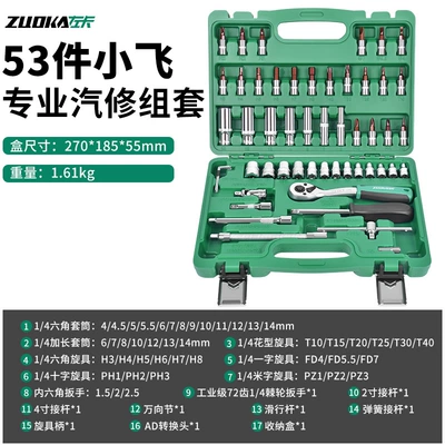Mühərrik tənzimləmə alətləri tool 1/4 small fly auto - 53-piece-set-72-teeth-green-box-iron-buckle
