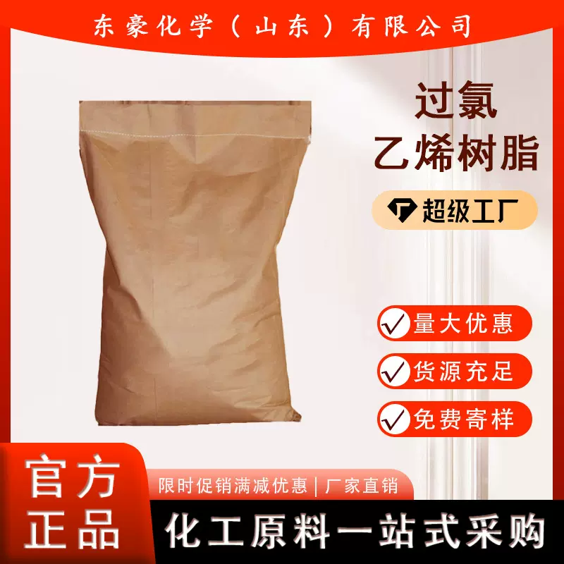 过氯乙烯树脂 胶水粘合剂专用 20KG起订