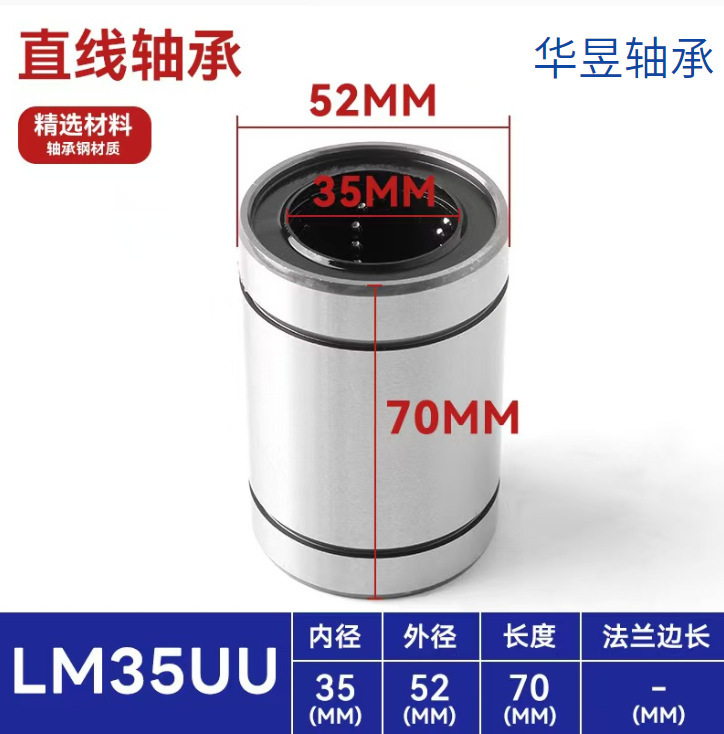 直线滑动运动滚珠轴承LM加长UU直筒带法兰圆法兰方法兰LMKLMFLMH|undefined