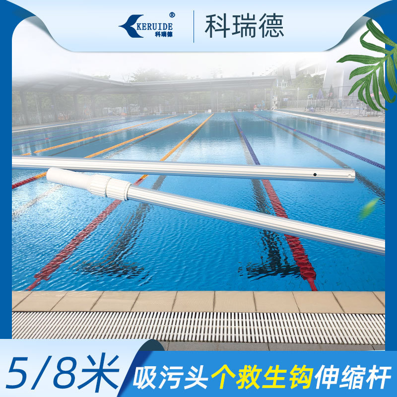 游泳池伸缩杆 铝合金吸污杆 5米/8米伸缩杆/救生杆吸污机配件
