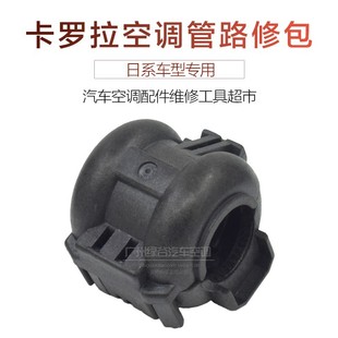 Suitable for pipe removal tool button Corolla air conditioning pipe repair bag New Corolla Cadet Cadilla Saiwei cold air pipe buckle
