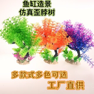 Simulated Water Plants in the Fish Tank, Aquarium Fake Water Plants, Flower Tree Ornaments, Decorative Lazy Scenery Accessories