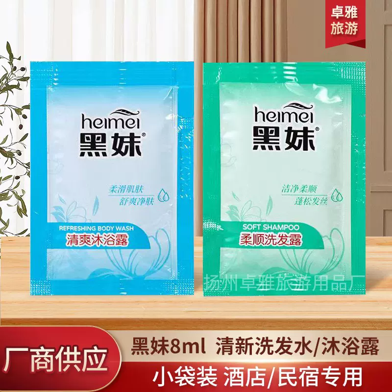 黑妹8ml洗发液宾馆酒店一次性洗漱用品袋装洗发液沐浴露批发