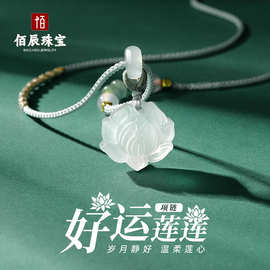 天然高冰种莲花项链女款新中式禅意玛瑙白玉髓吊坠小众国潮风玉石