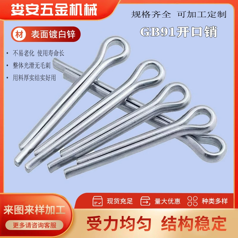 Прямая поставка с завода GB91 Оцинкованная сплит-штифт эластичная шпилька позиционирование эластичного штифта полные спецификации могут быть показаны как образцы