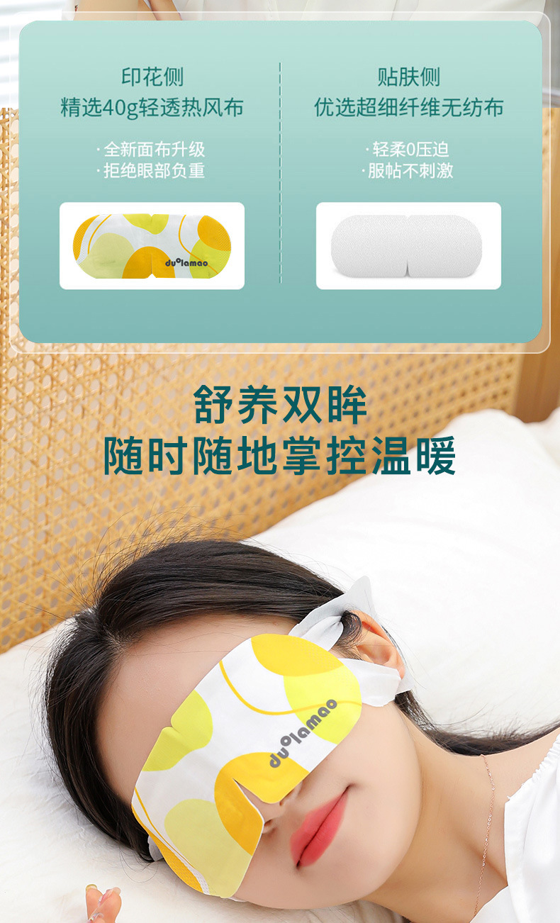 蒸汽眼罩详情_13