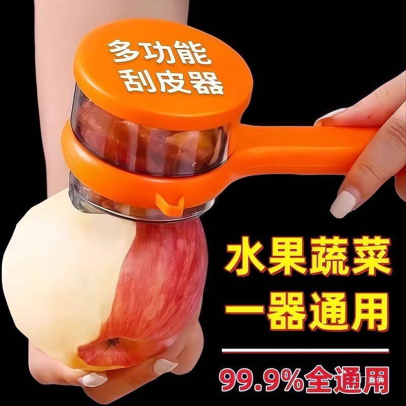 多功能削皮刀可视储存厨房家用苹果芦笋梨自带收纳仓削皮器刮心霞