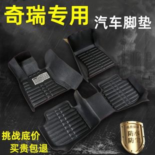 Применимо к Chery Tiggo 3/5/7 Areizer 5/QQ/A3 Cowun E3 Маленький муравей Fengyun 2 Areizer 7 коврики