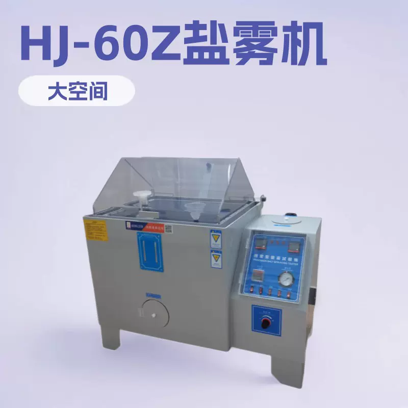 中性酸性盐雾机60盐雾试验箱五金电镀盐雾箱盐雾测试机腐蚀试验机