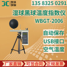WBGT指数仪 湿球黑球温度指数仪