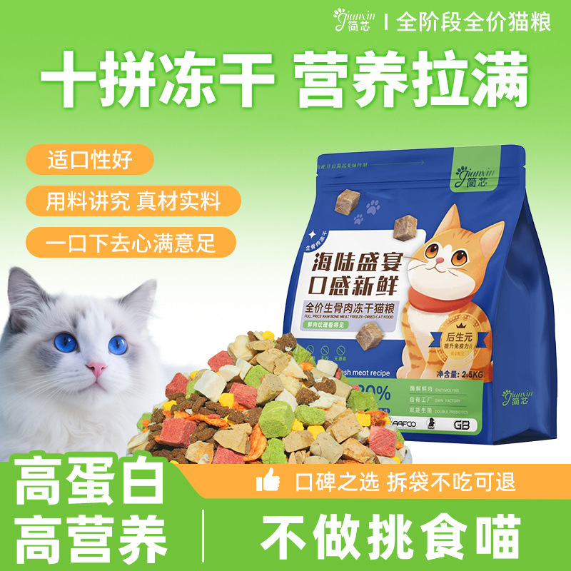 Jianxin Freeze-Dried Complete Cat Food, Raw Meat and Bone Nutrition, Suitable for Adult Cats and Kittens, Main Cat Food, Low-Allergen, Nutritious and Affordable Jianxin Freeze-Dried Complete Cat Food, Raw Meat and Bone Nutrition, Suitable for Adult Cats and Kittens, Main Cat Food, Low-Allergen, Nutritious and Affordable