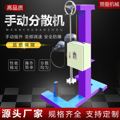 【送貨上門】液壓真空升降分散機變頻調速通用防爆高速油漆膠水工業