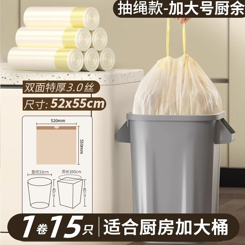 大号抽绳垃圾袋家用加厚手提式不易破厨余家居专用大桶塑料袋|undefined