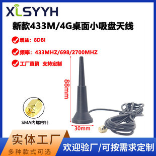 Lora Antenna 433M/8Dbi Wireless Module Antenna 4g Small Suction Cup Antenna 433Mhz Antenna Sma Head