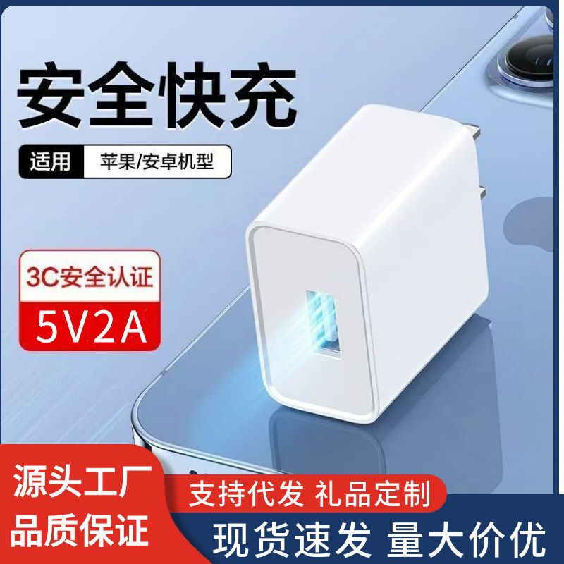 High-Quality 5V2A Mobile Phone Charger 3C Certified USB Charging Head Power Adapter National Standard Power Bank for the United States and Europe High-Quality 5V2A Mobile Phone Charger 3C Certified USB Charging Head Power Adapter National Standard Power Bank for the United States and Europe