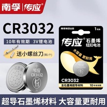 南孚传应纽扣电池CR3032适用极氪汽车钥匙电池智能蓝牙遥控器3V
