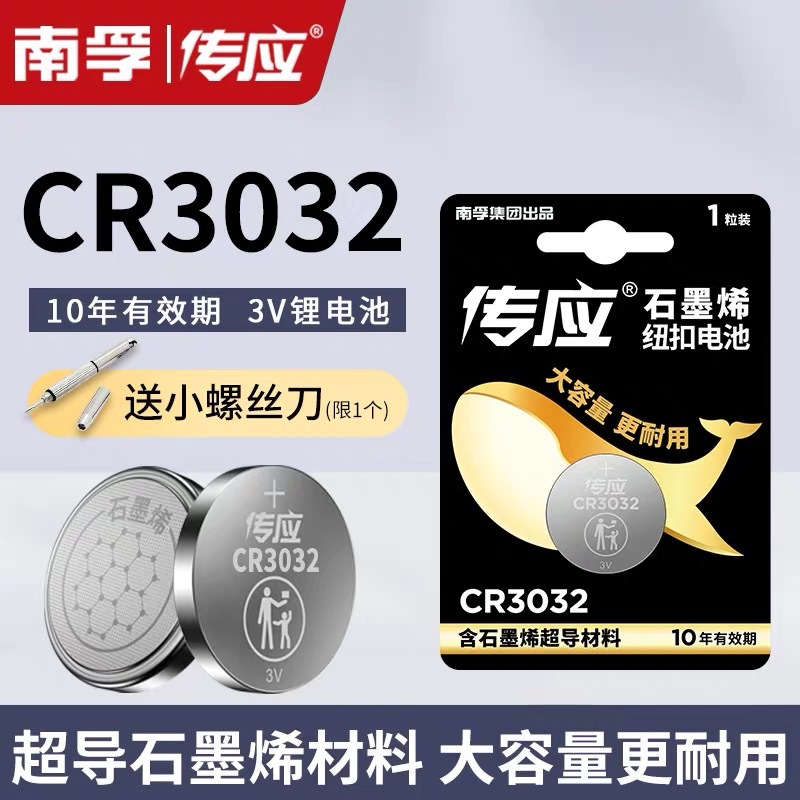 南孚传应纽扣电池CR3032适用极氪汽车钥匙电池智能蓝牙遥控器3V
