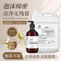 ホワイトティーフレグランスフォームハンドサニタイザーホテルB&Bバスハンドサニタイザー家庭用理髪店大型バレル詰め替えハンドサニタイザー