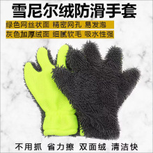 雪尼尔五指洗汽车手套毛绒擦车海绵轮毂清洗加厚毛绒不伤车漆美容