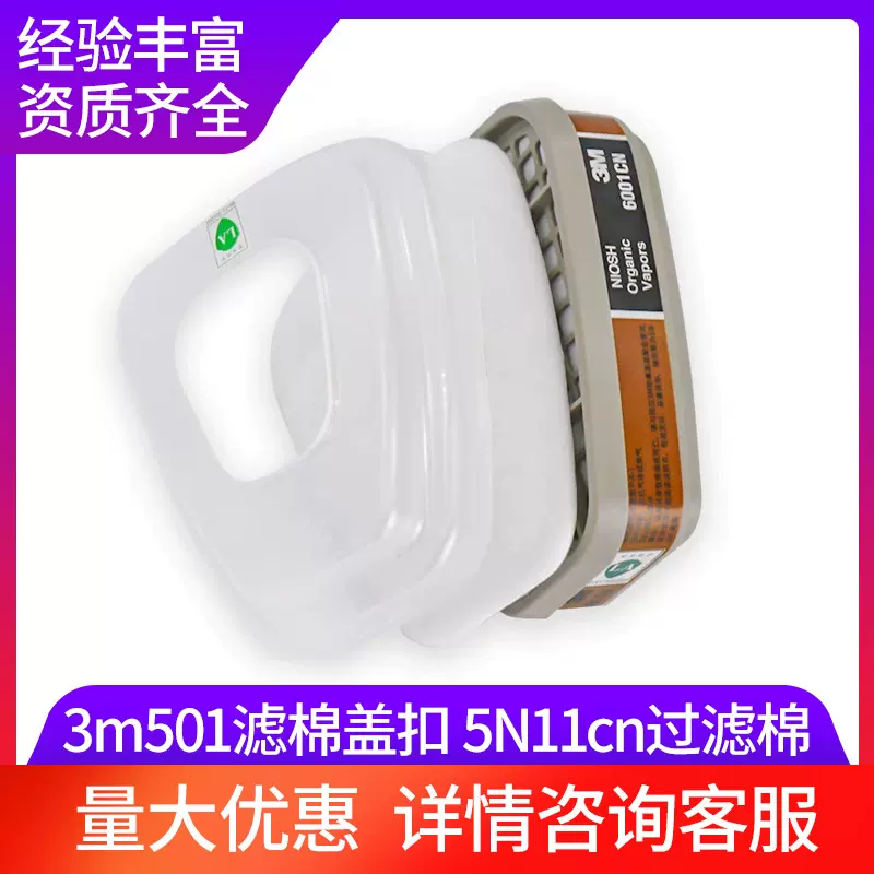 防护面具配件正品3m501滤棉盖扣5N11cn过滤棉用滤棉承接座链接盖