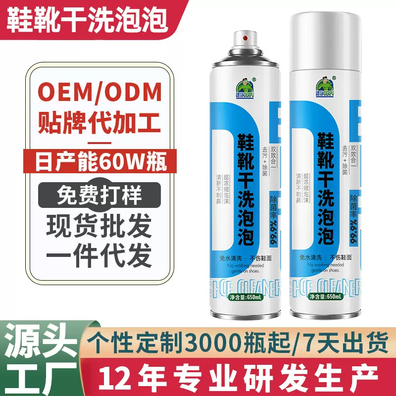 现货鞋靴干洗泡泡洗鞋神器去污免水洗小白鞋清洁剂泡沫清洗剂