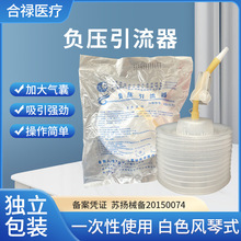 长丰一次性使用负压器医用肠胃引流减压器独立包装负压引流器医护