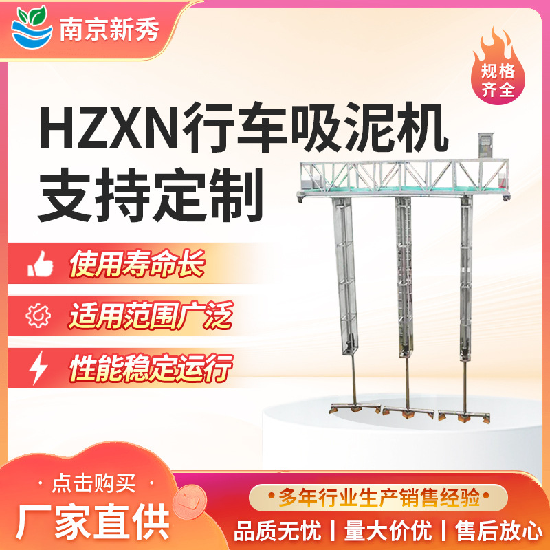 双槽吸砂桥（配套刮渣板）   桁车式刮吸泥机