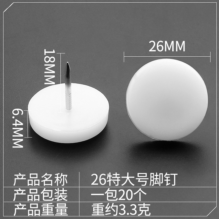 家具プラスチック足釘肥厚ナイロン防湿滑り止めキャビネットテーブル椅子ソファ足パッド白フロア釘|undefined