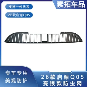 Changan Qiyuan Q05 26 modelləri üçün ön barmaqlıq radiator qoruyucu örtüyü
