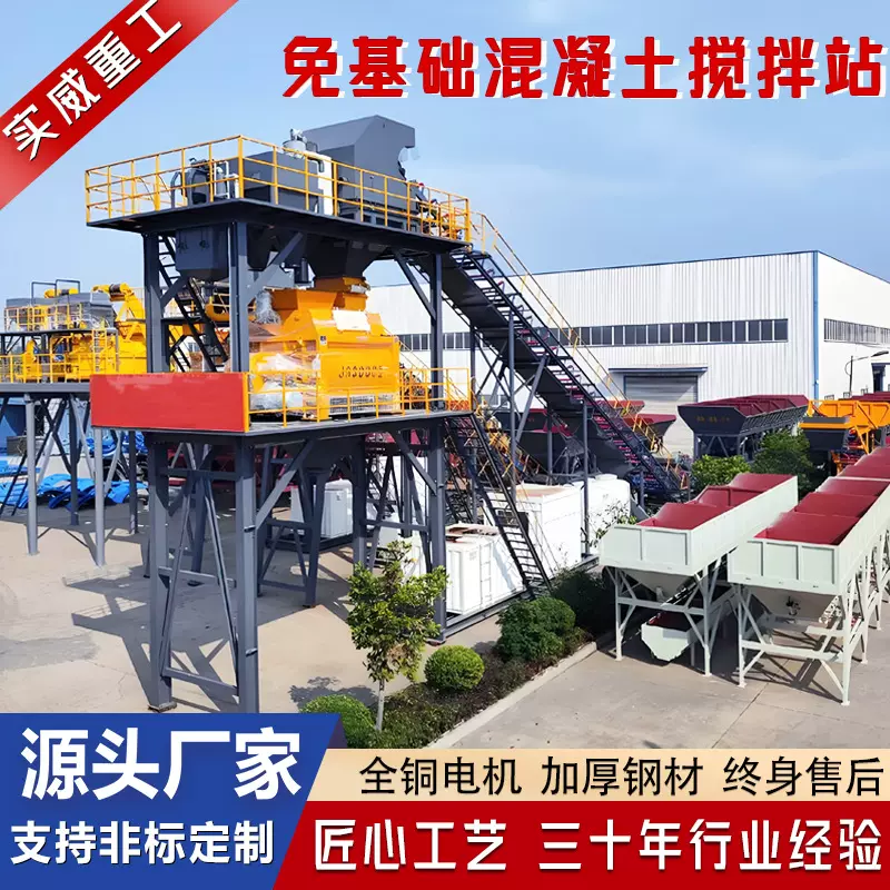 免基础混凝土搅拌站hzs180移动建筑机械设备厂全自动控制气动