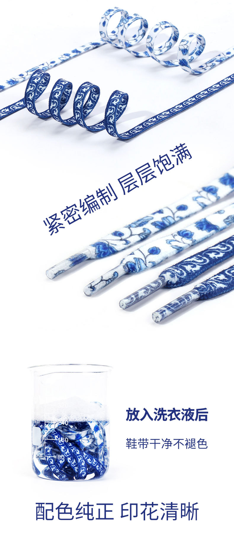 青花瓷鞋带详情_03.jpg