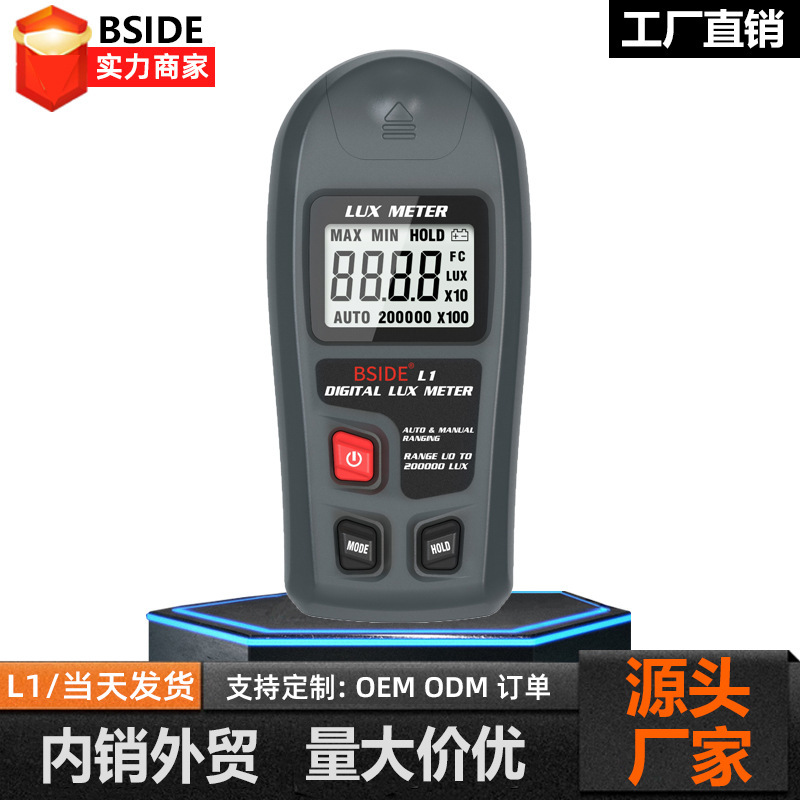 艾默BSIDE数字照度计测光仪高精度流明测试仪手持式亮度计光度计