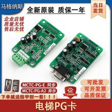 克电梯PG分频卡MC-PG-E/A2/E2/F1/D同步MT372ZA3异步新