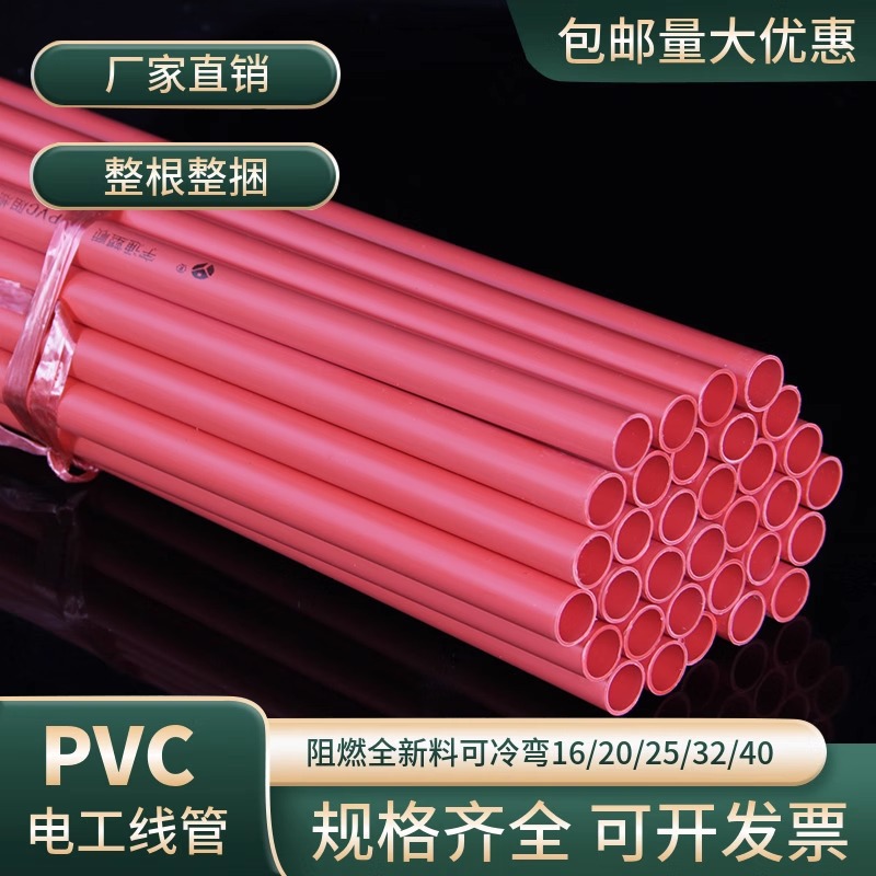 pvc线管电工套管防爆绝缘阻燃保护走线管电缆明装暗线16 20 25