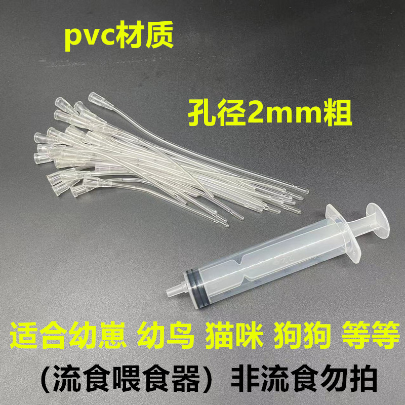 Nalun pet gastric tube feeding device, liquid food syringe feeding water, kittens, dog, dog, parrot, pigeon feeding soft 2