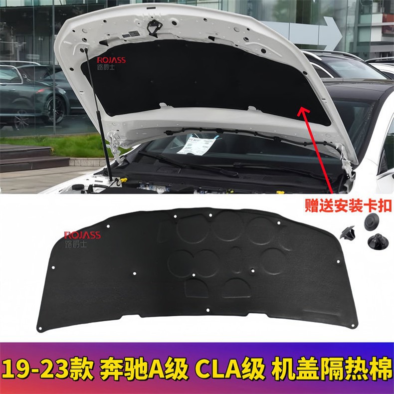 Suitable for 19-23 Models of Mercedes-Benz A-Class Hood, Cla Engine Hood Insulation Cotton, A220 Front Hood, A200 Soundproofing, A180L Cotton