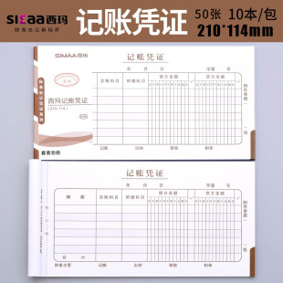 10Pcs Ufida Xima Accounting Voucher 210-114 Handwritten Accounting Voucher X1-Ss 011410 Handwritten Voucher