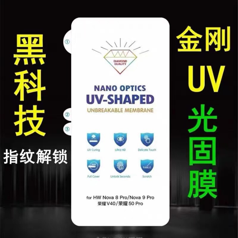 Suitable for MateX5 UV light curing film folding screen Huawei MateX6 curing film W25 diamond invisible film