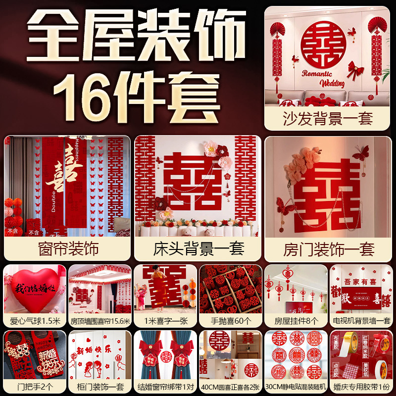 婚房布置结婚礼网红男方女方房间拉花套装新房客厅沙发背景墙装饰|undefined