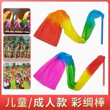 带棒彩带彩绸舞广场舞彩带成人儿童跳舞彩带运动会甩绸健身道具