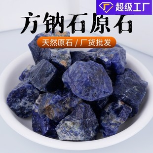 天然方钠石原矿水晶原石摆件矿石标本香薰扩香石原料消磁石碎石-阿里巴巴