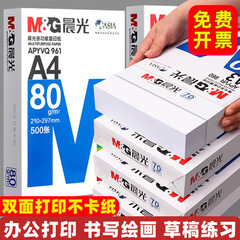 モーニングライト A4 紙印刷コピー用紙 70 グラム白紙 80 グラム 500 枚パック a4 印刷用紙ドラフト用紙オフィス用紙