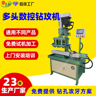 m2细牙数控钻攻一体机 可钻孔可攻丝两用机多头数控钻攻机-阿里巴巴