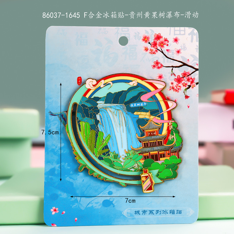 贵州冰箱贴磁性城市旅游文创三层木质滴胶景区工艺品创意冰箱贴|undefined