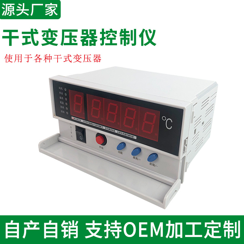 干式变压器电脑温控仪干变温控器温控箱DR-B10P/RI LD-B10-10D
