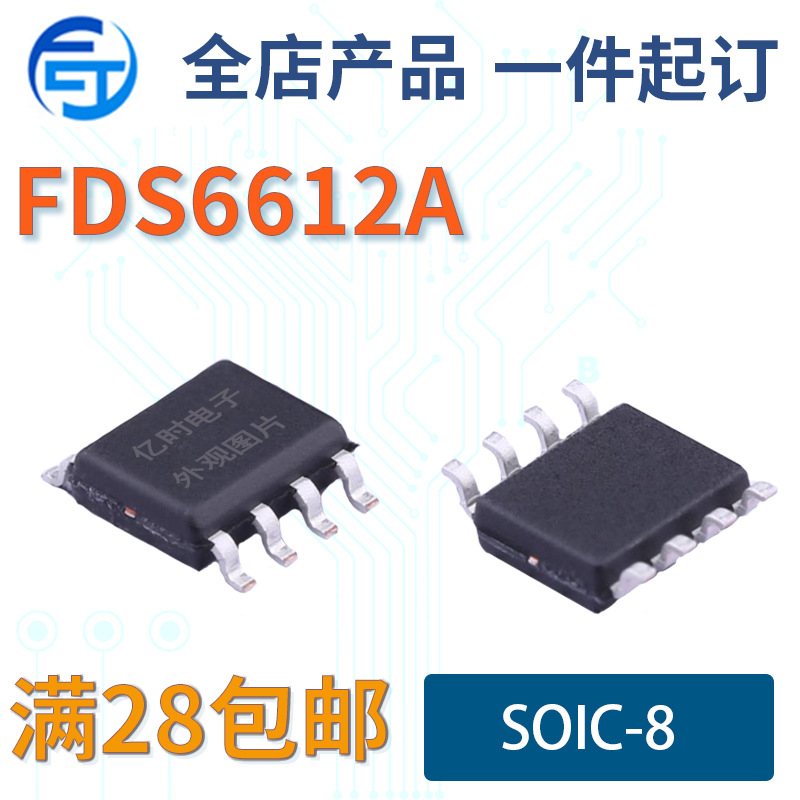 全新/原装 FDS6612A 封装SOIC-8 N沟道 30V 8.4A  MOS场效应管