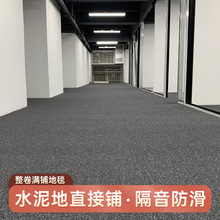 地毯大面积商用办公室整铺满铺全铺地垫水泥地面酒店卧室毛坯房